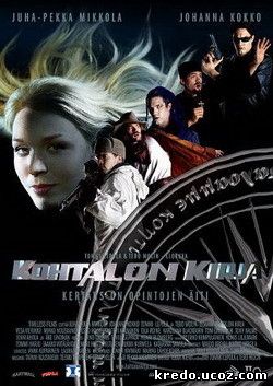 Книга судеб / Kohtalon kirja (2003)